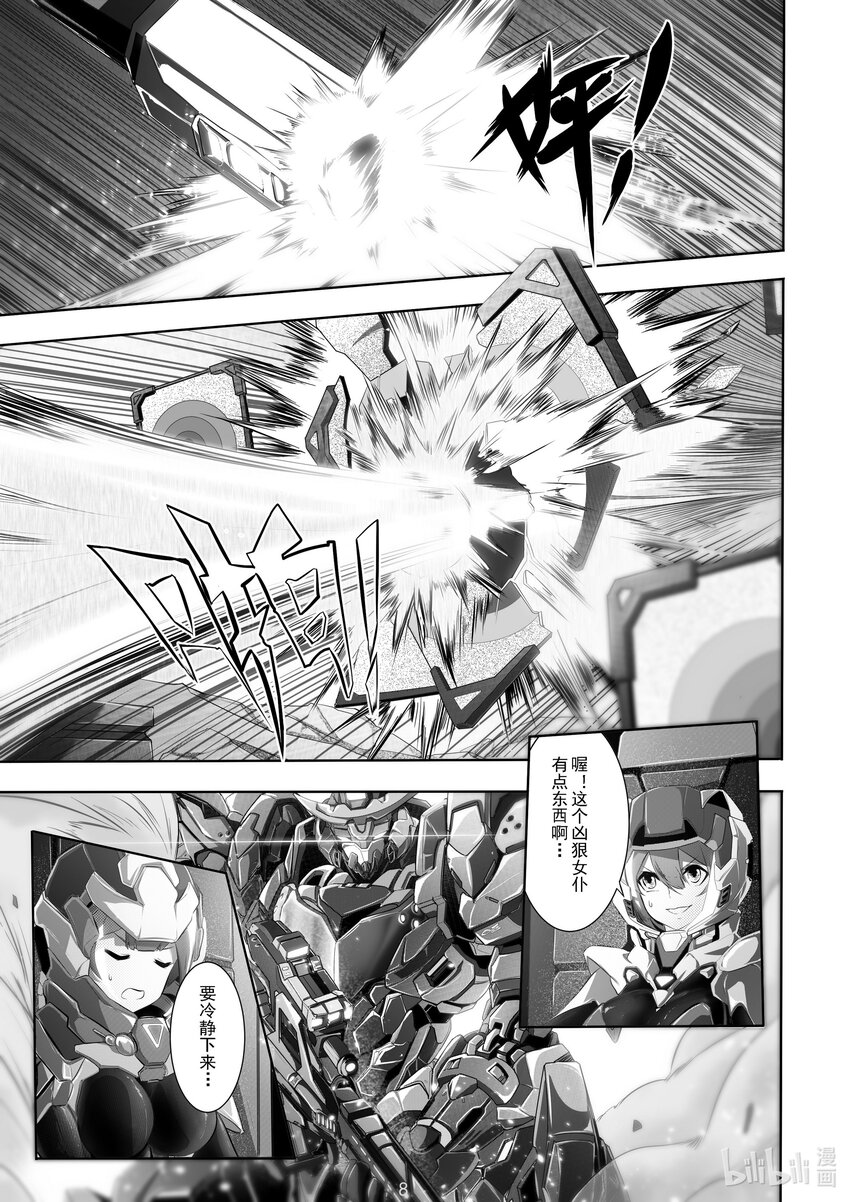 《先祖效应》016 第十六话 第10页