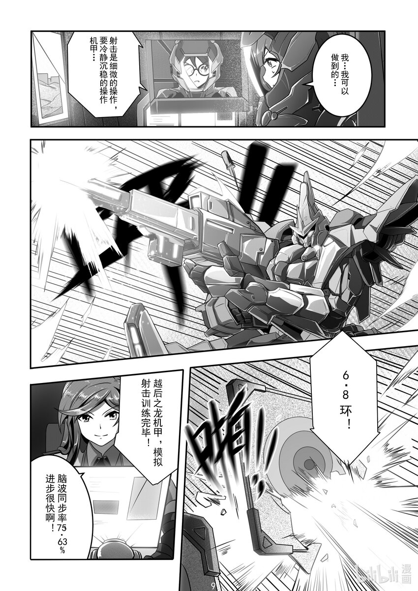 《先祖效应》016 第十六话 第11页