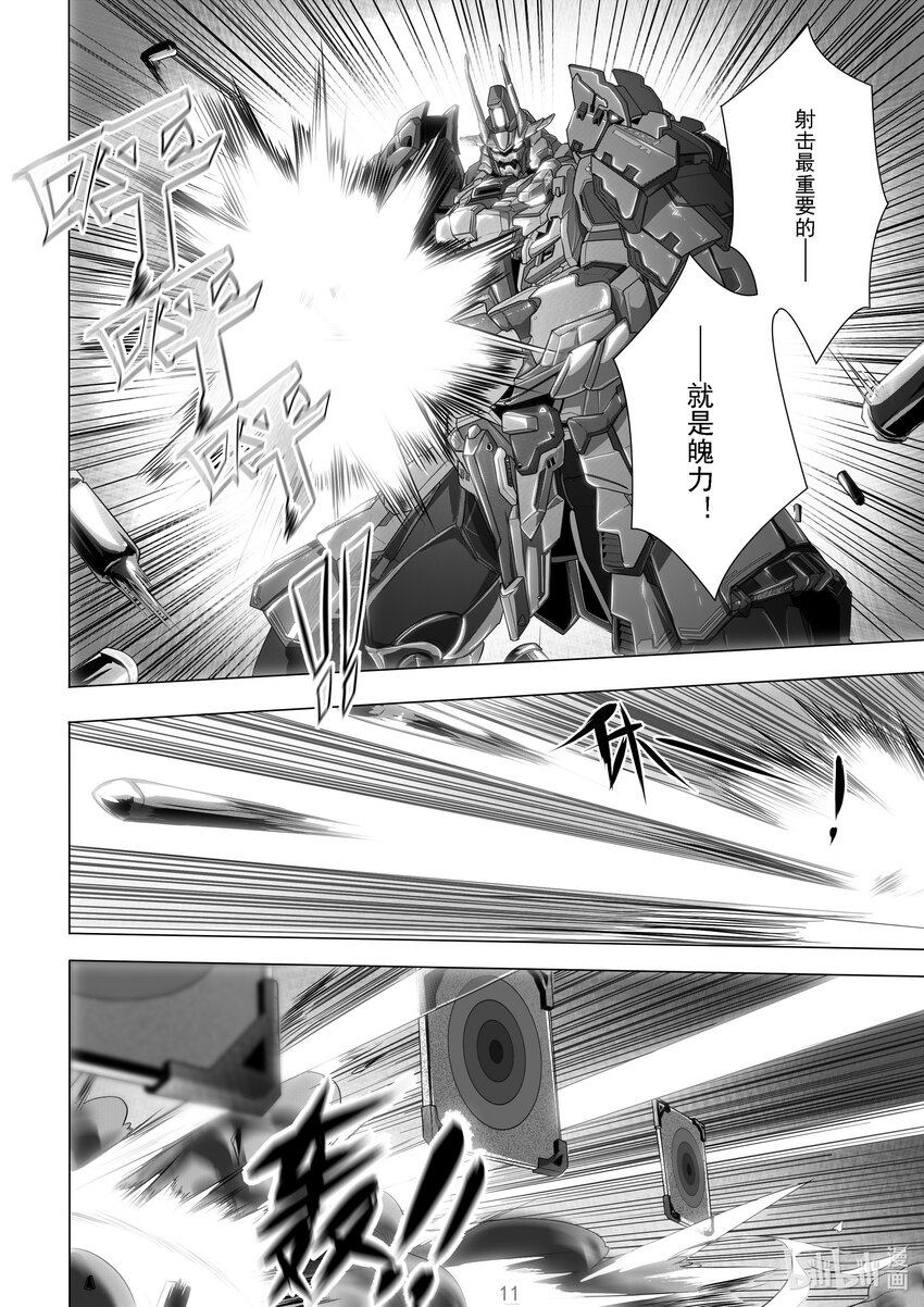 《先祖效应》016 第十六话 第13页