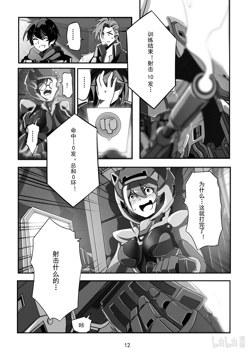 《先祖效应》016 第十六话 第14页