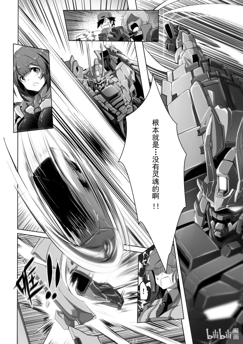 《先祖效应》016 第十六话 第15页