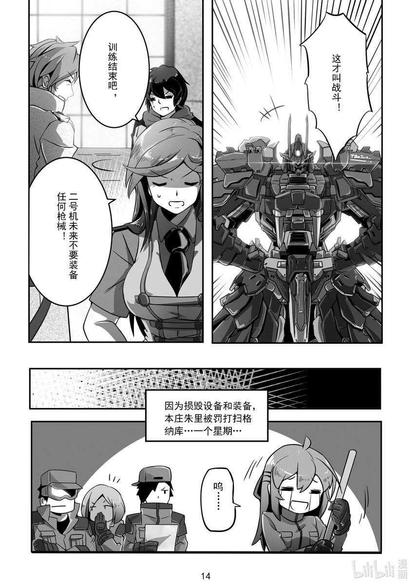 《先祖效应》016 第十六话 第16页