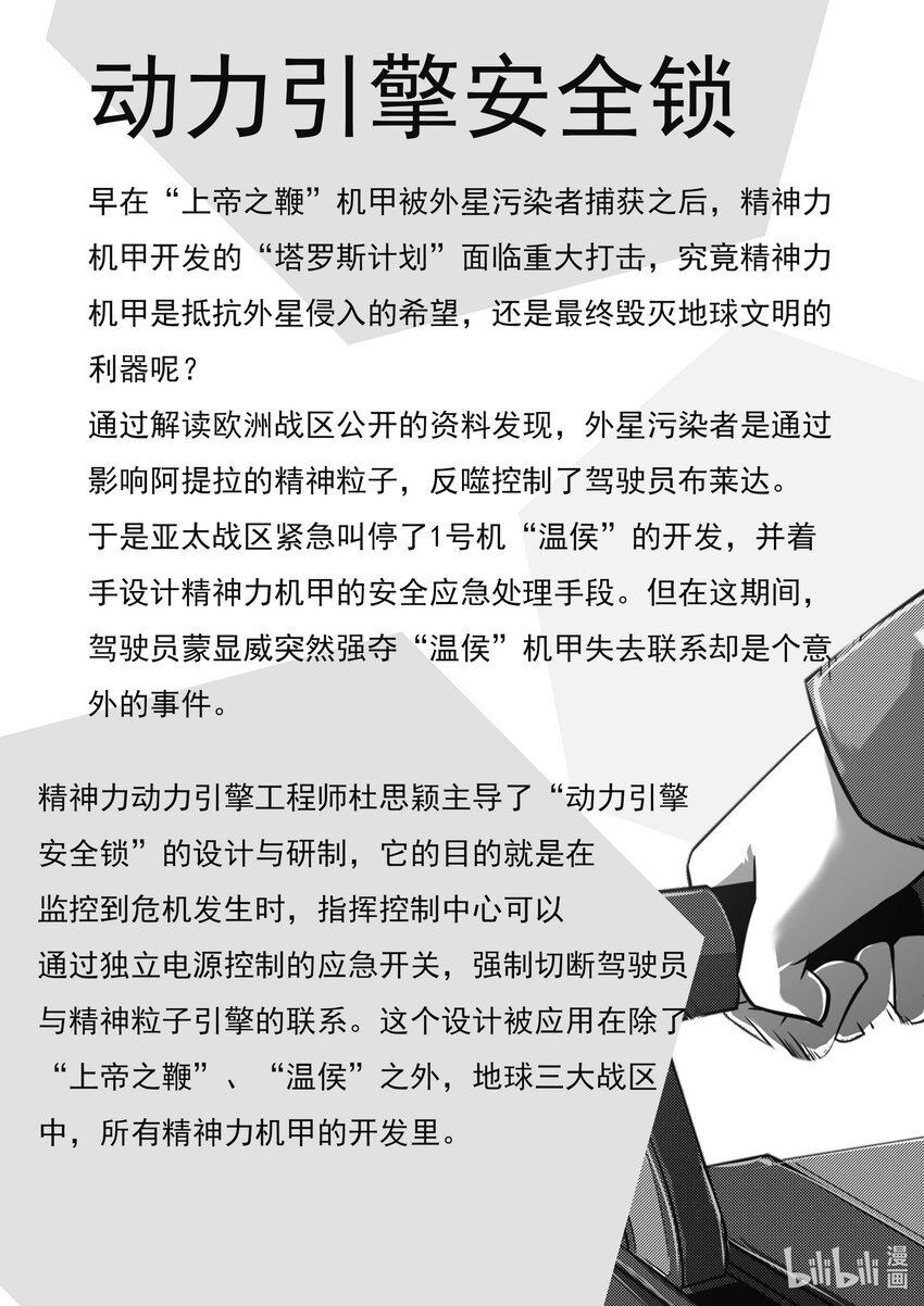 《先祖效应》016 第十六话 第2页