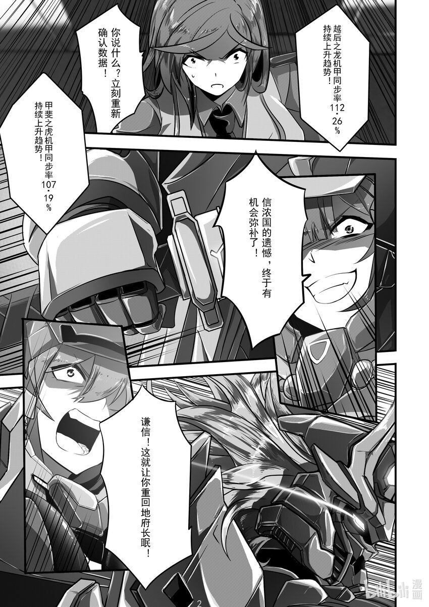 《先祖效应》016 第十六话 第4页