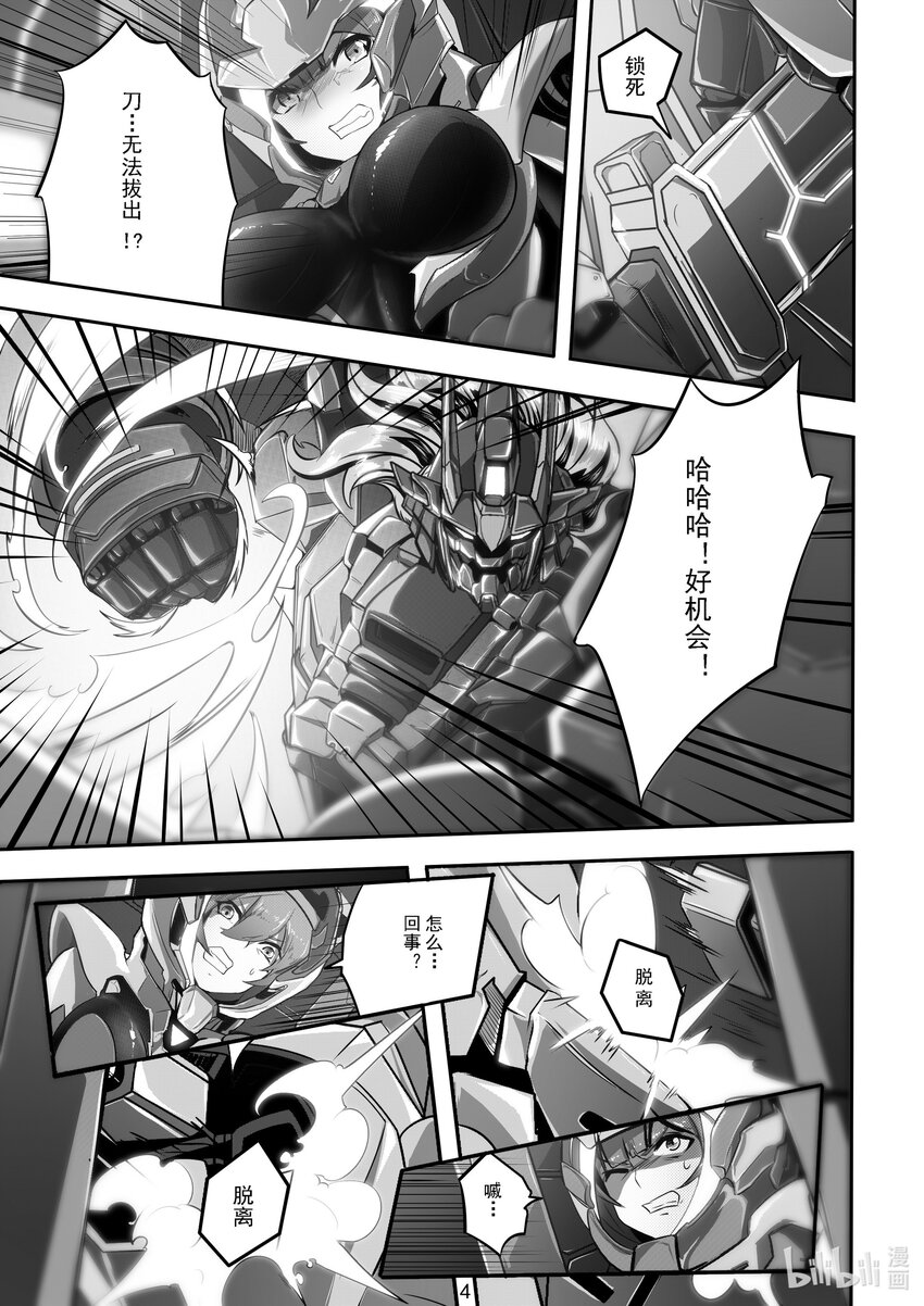 《先祖效应》016 第十六话 第6页