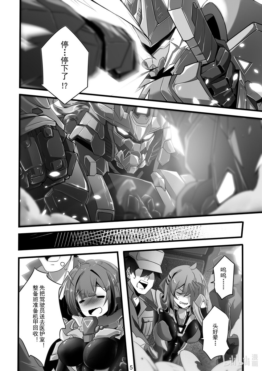 《先祖效应》016 第十六话 第7页