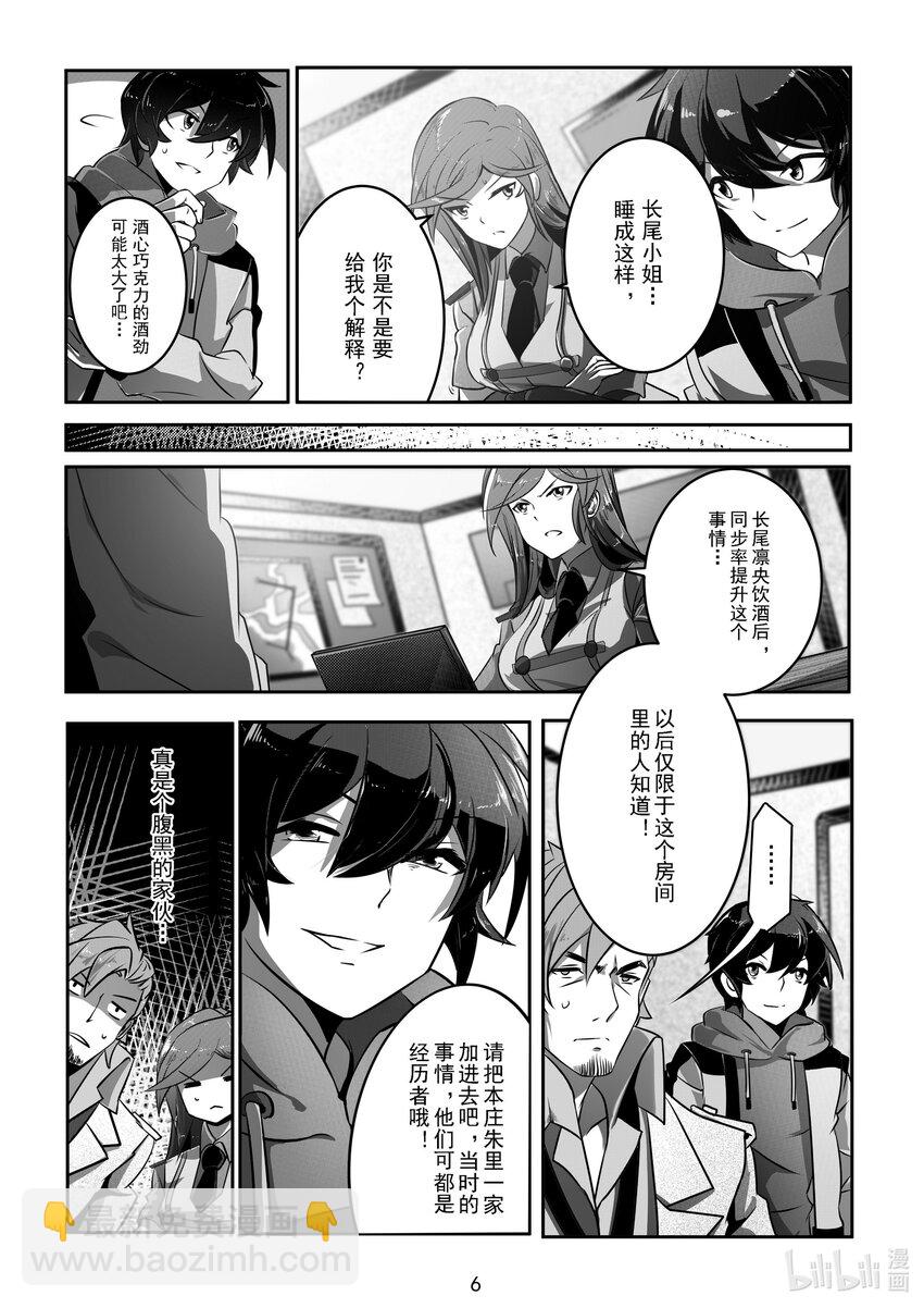 《先祖效应》016 第十六话 第8页