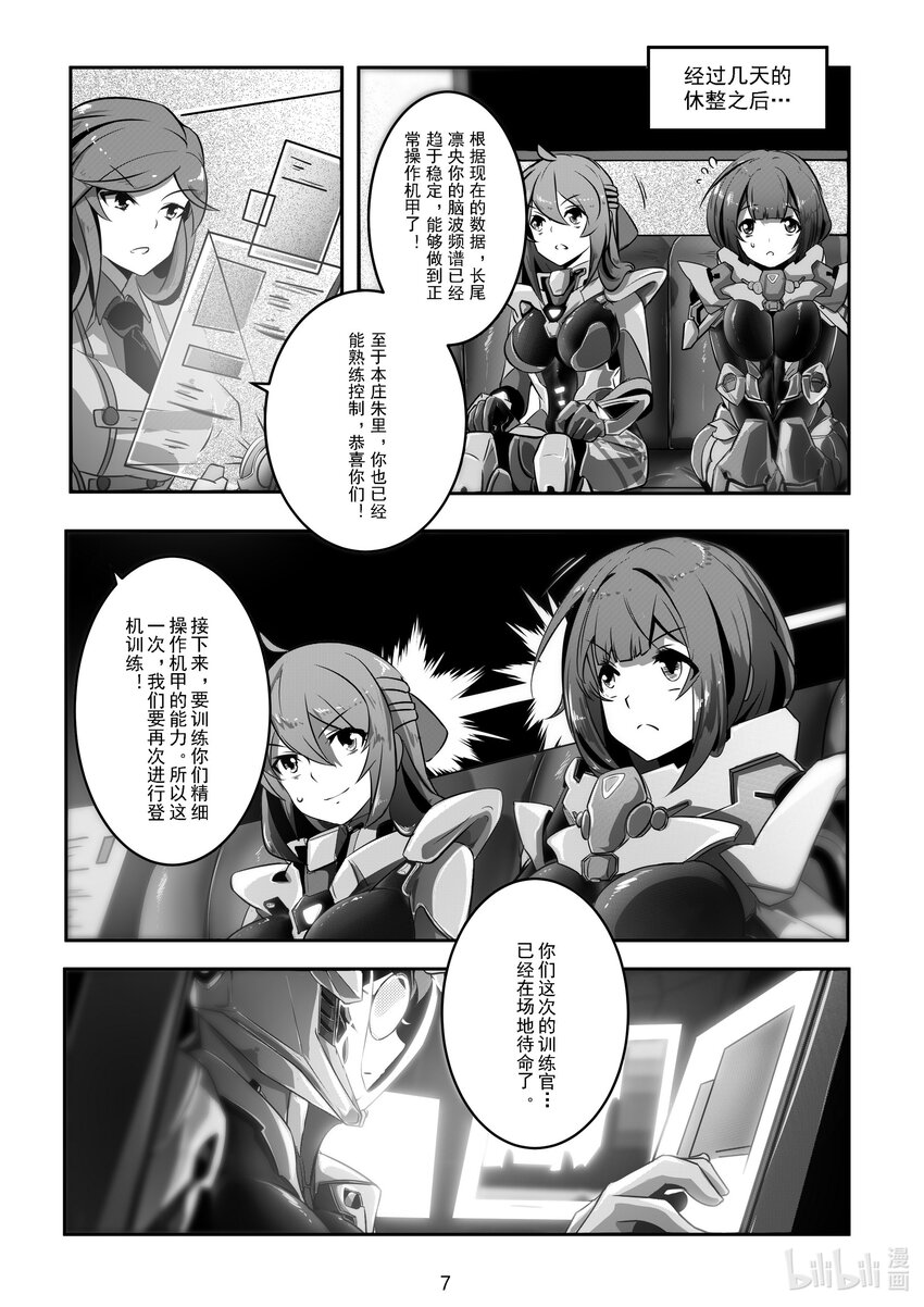 《先祖效应》016 第十六话 第9页