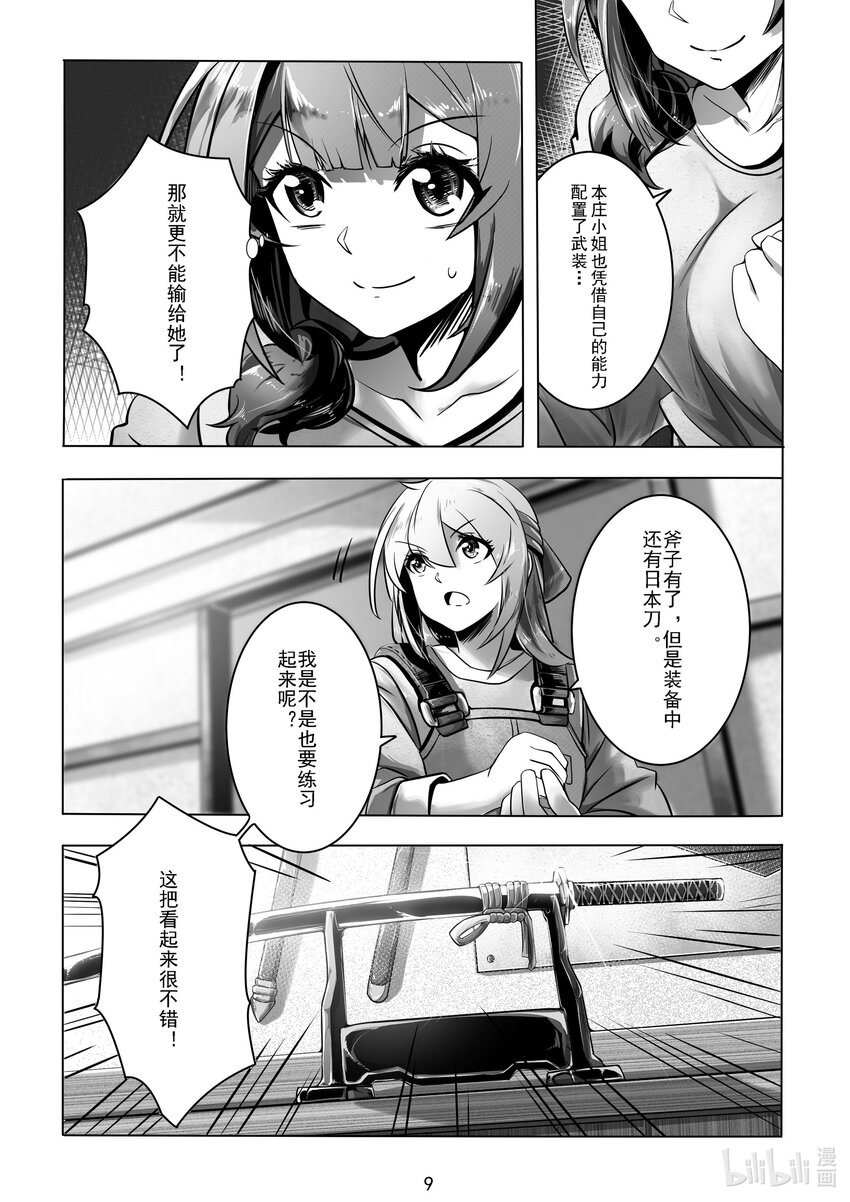 《先祖效应》020 第二十话 第10页