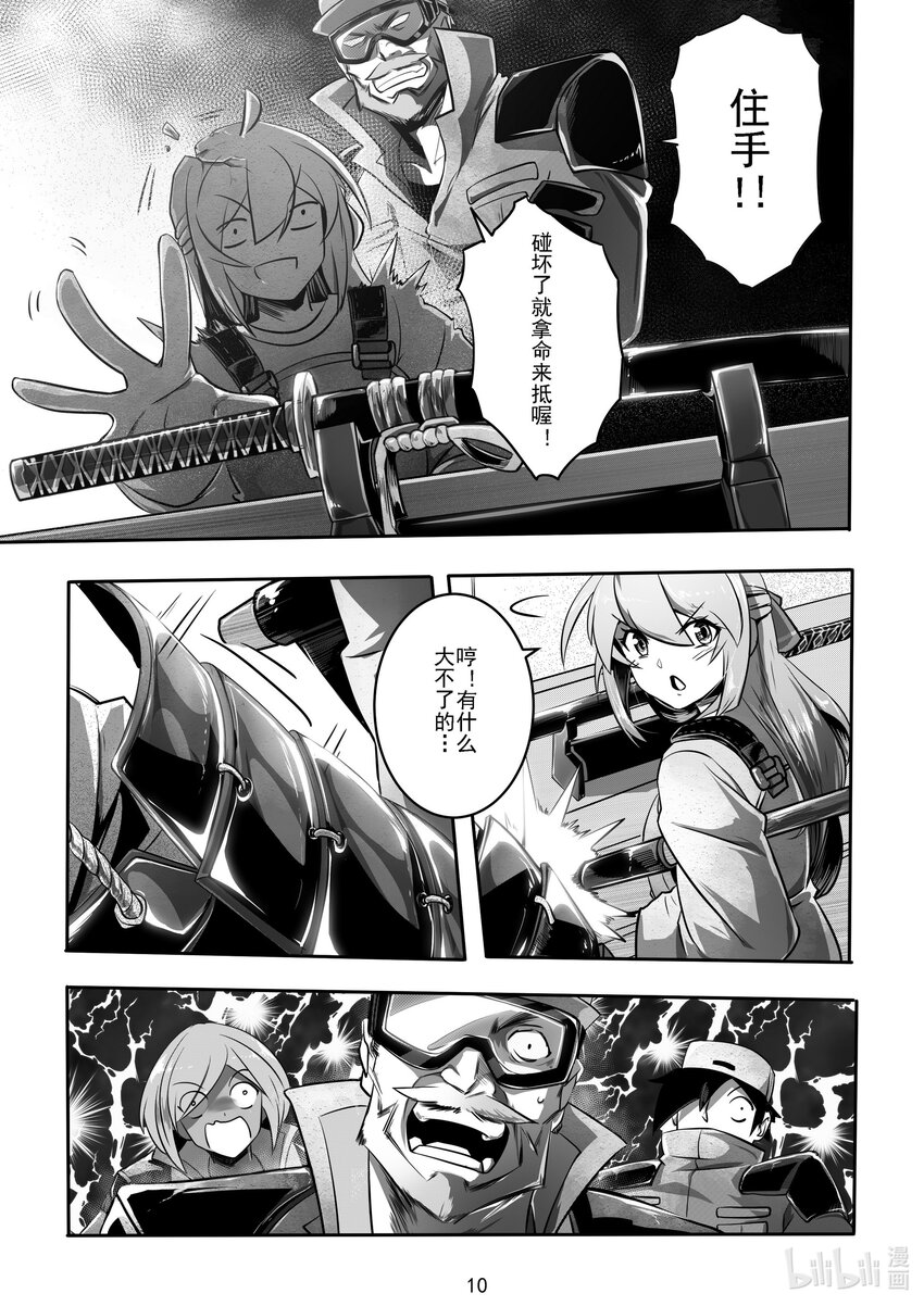 《先祖效应》020 第二十话 第11页