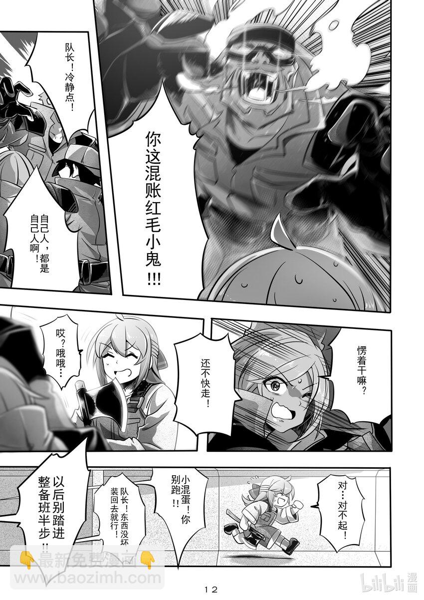 《先祖效应》020 第二十话 第13页