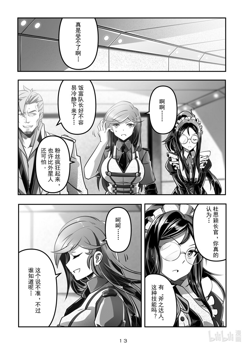 《先祖效应》020 第二十话 第14页
