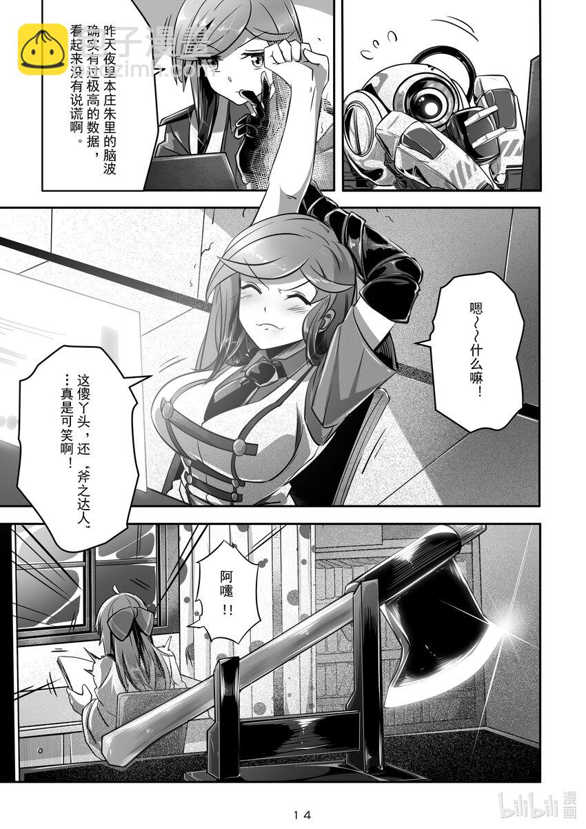 《先祖效应》020 第二十话 第15页