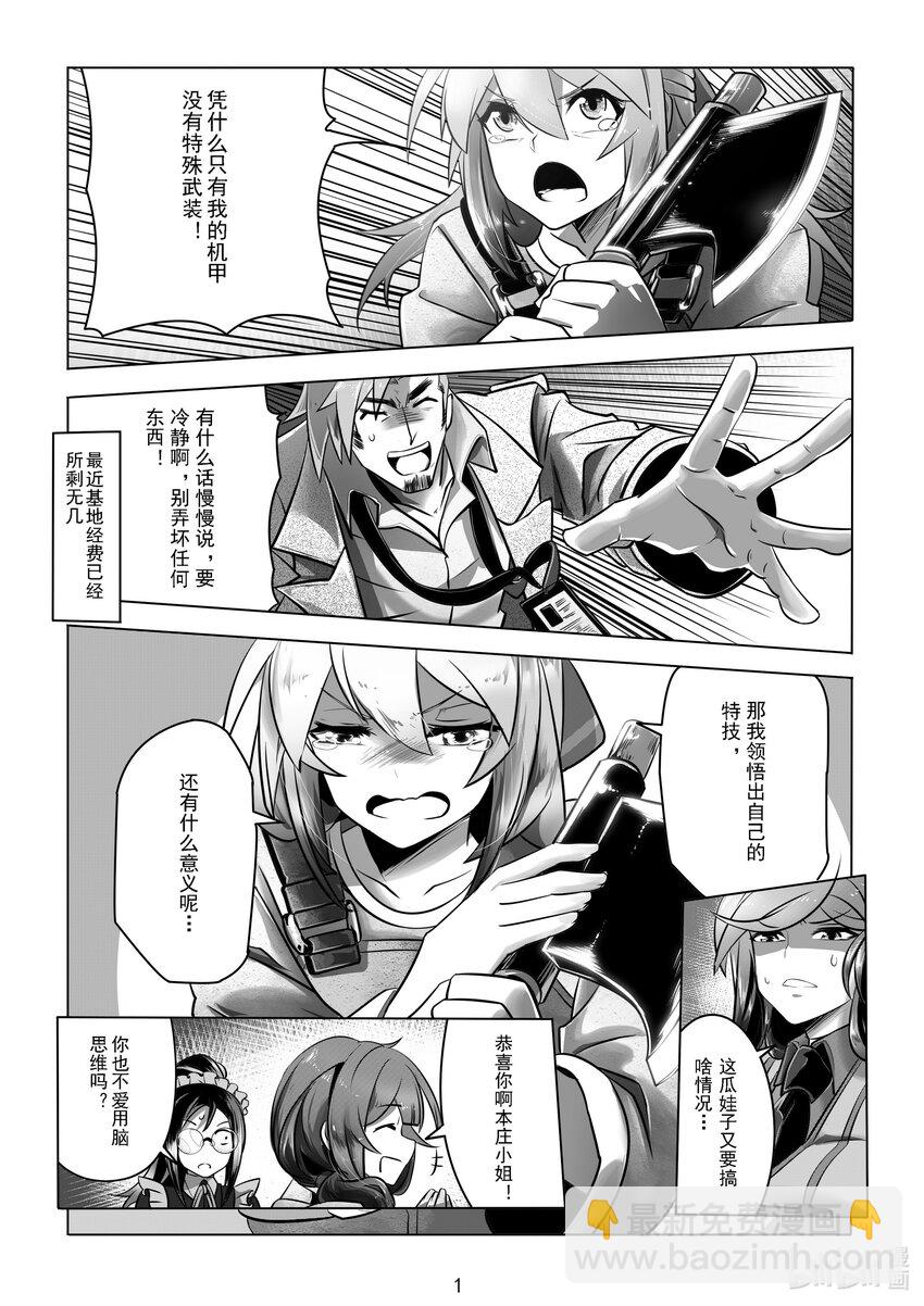 《先祖效应》020 第二十话 第2页