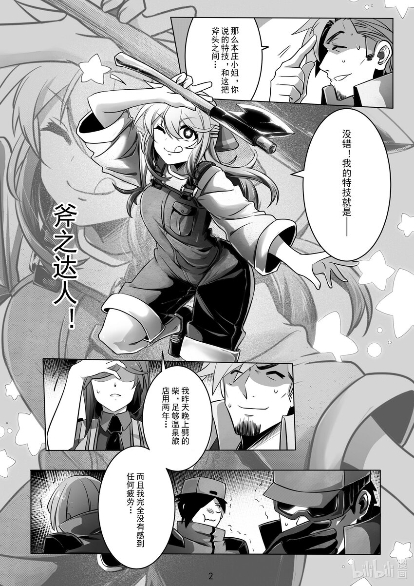 《先祖效应》020 第二十话 第3页