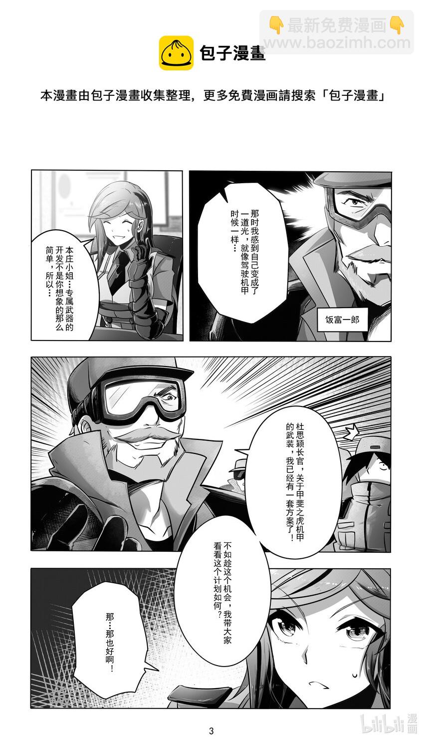 《先祖效应》020 第二十话 第4页