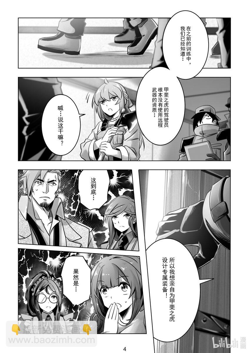 《先祖效应》020 第二十话 第5页