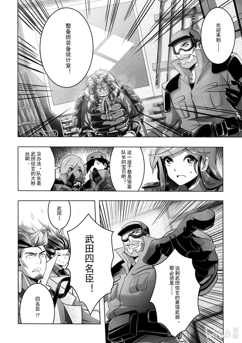 《先祖效应》020 第二十话 第6页