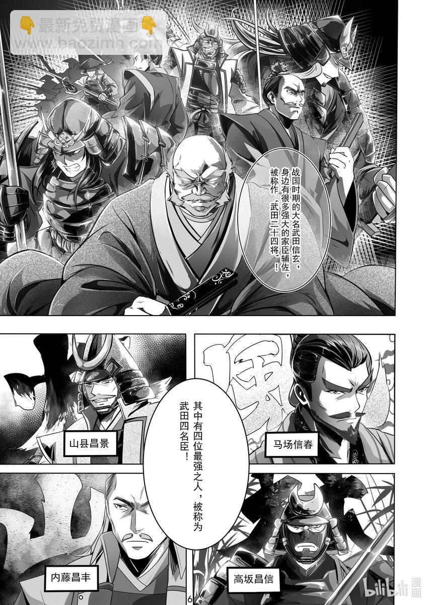 《先祖效应》020 第二十话 第7页