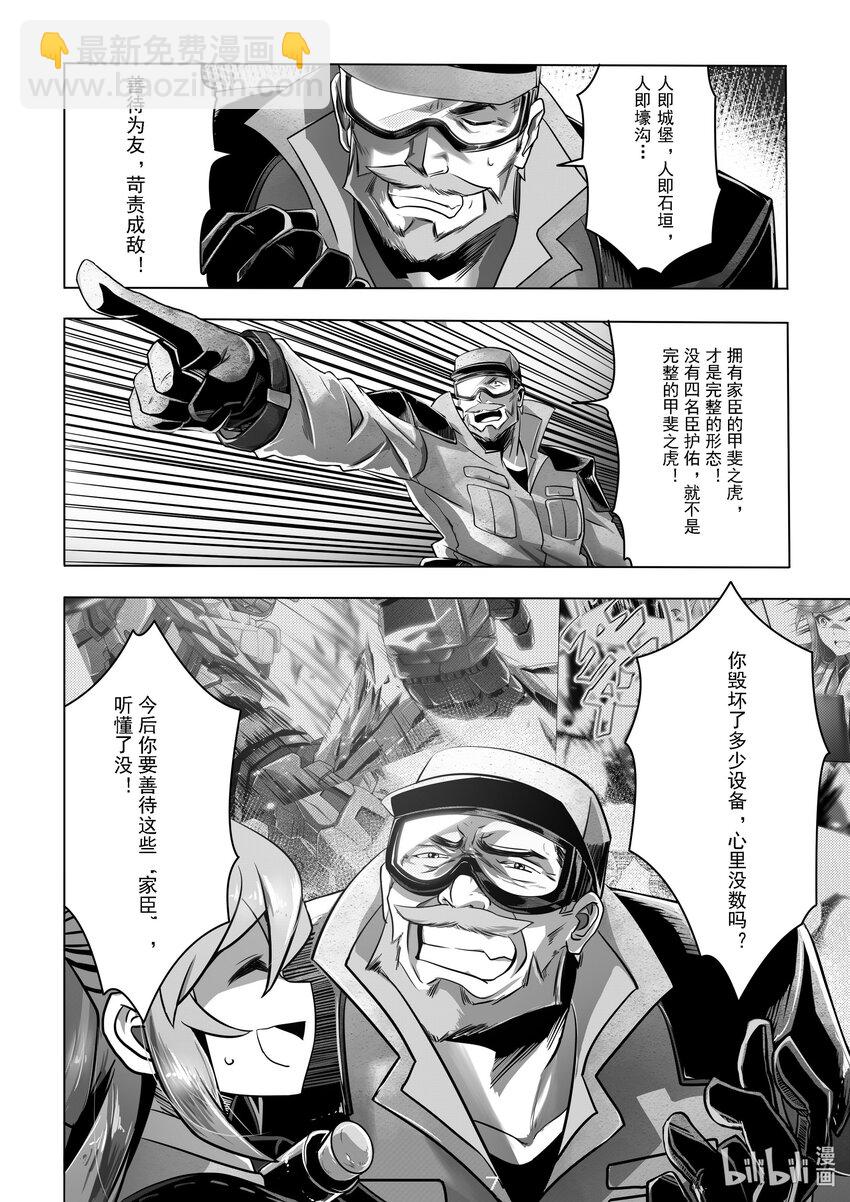 《先祖效应》020 第二十话 第8页