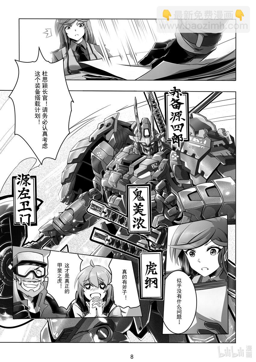 《先祖效应》020 第二十话 第9页
