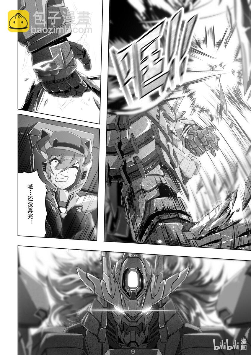 《先祖效应》017 第十七话 第10页