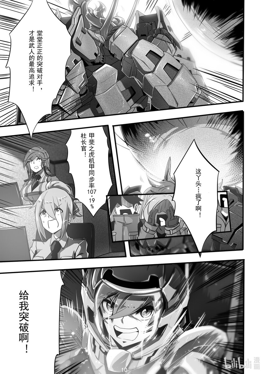 《先祖效应》017 第十七话 第11页
