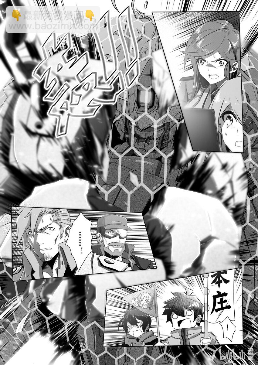 《先祖效应》017 第十七话 第12页
