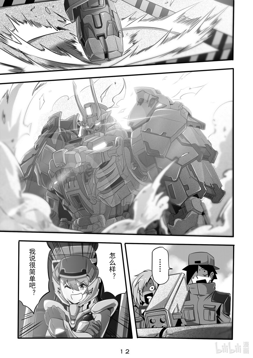 《先祖效应》017 第十七话 第13页