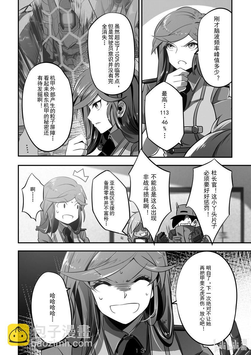 《先祖效应》017 第十七话 第14页