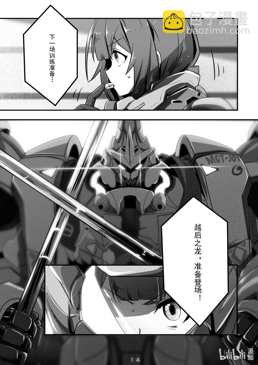 《先祖效应》017 第十七话 第15页
