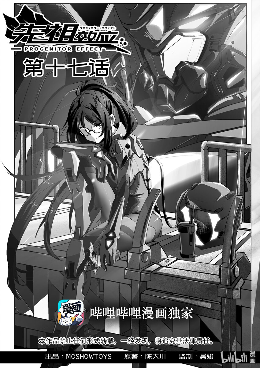 《先祖效应》017 第十七话 第1页
