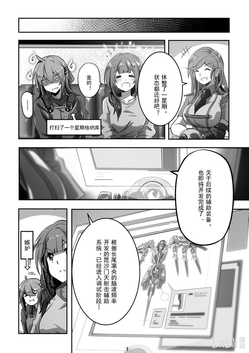 《先祖效应》017 第十七话 第2页