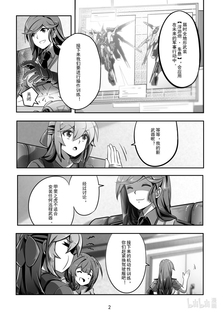 《先祖效应》017 第十七话 第3页