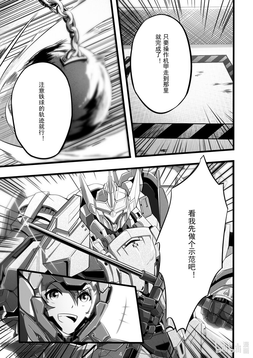 《先祖效应》017 第十七话 第5页