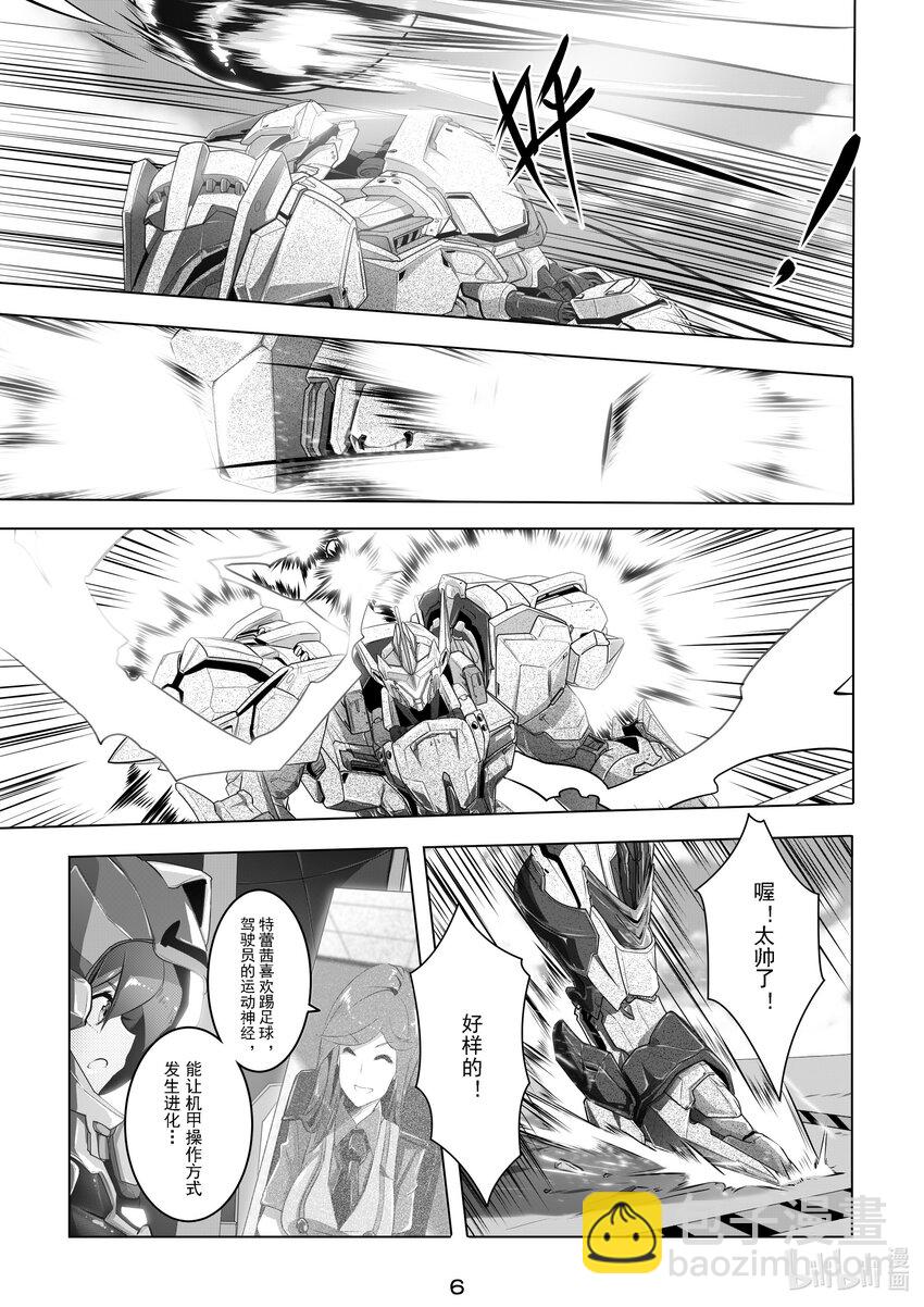 《先祖效应》017 第十七话 第7页