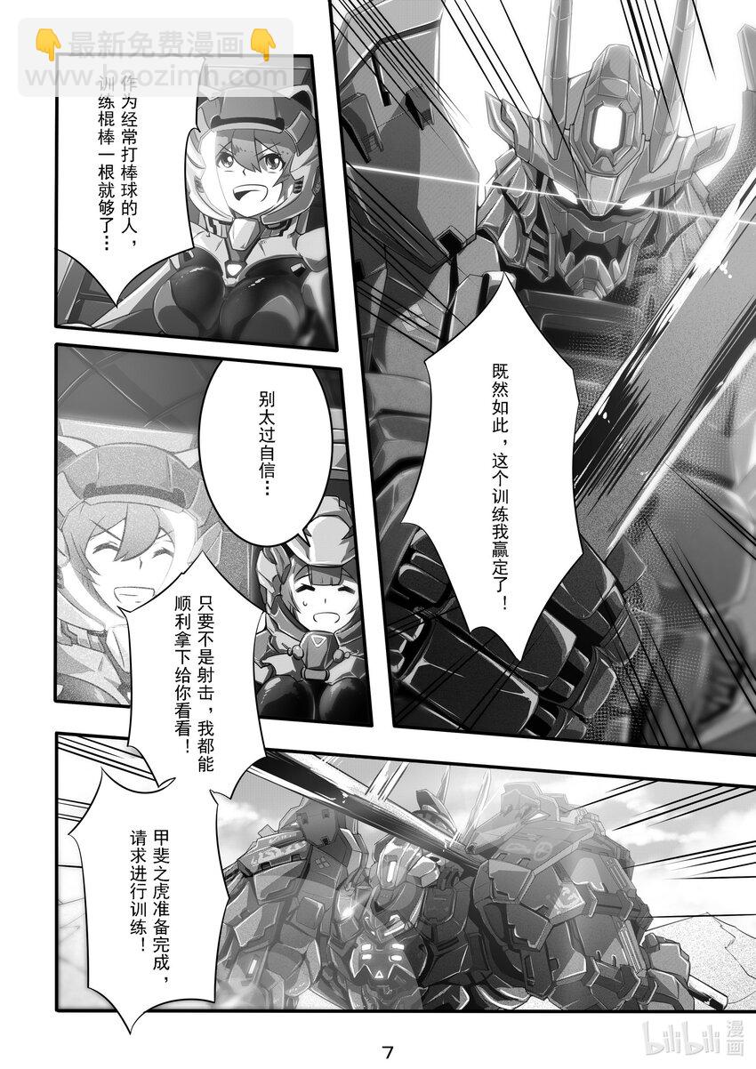 《先祖效应》017 第十七话 第8页