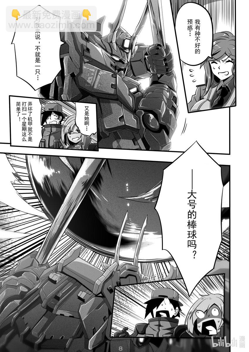 《先祖效应》017 第十七话 第9页