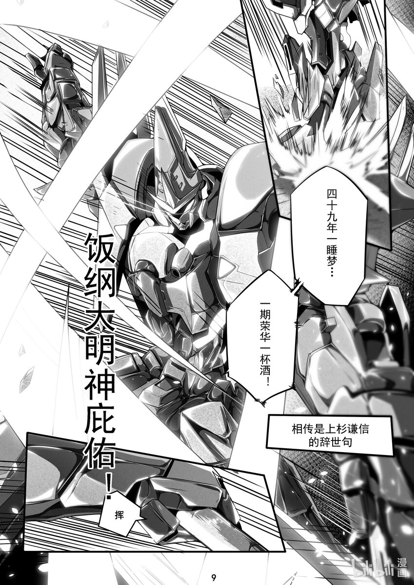 《先祖效应》018 第十八话 第10页