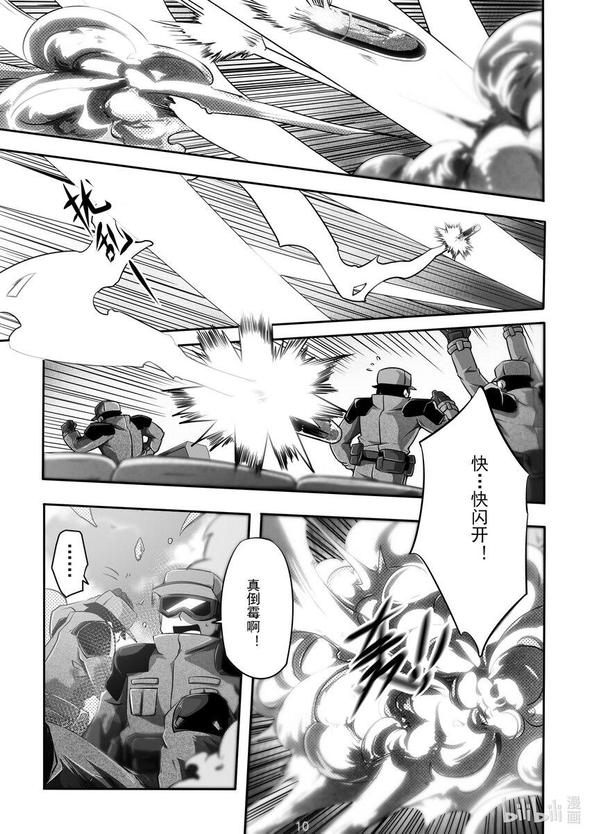 《先祖效应》018 第十八话 第11页