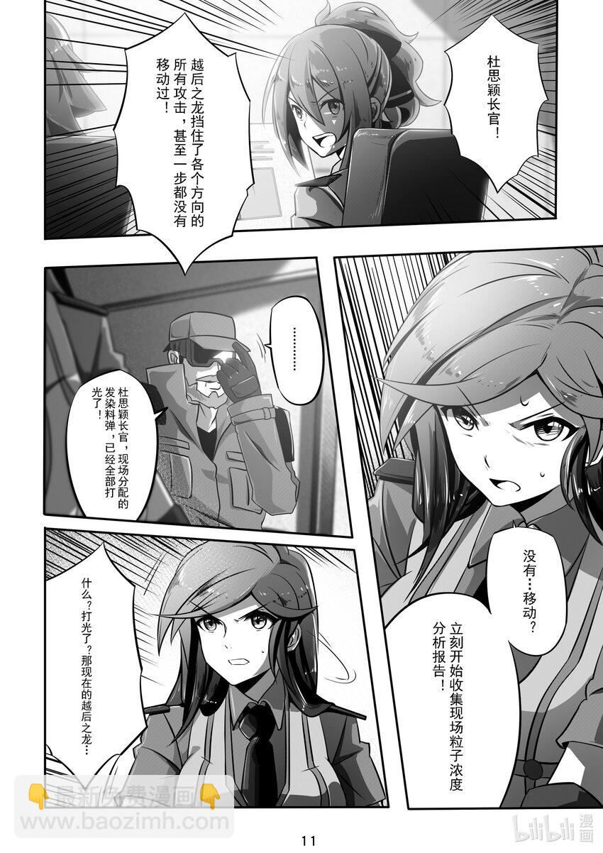 《先祖效应》018 第十八话 第12页