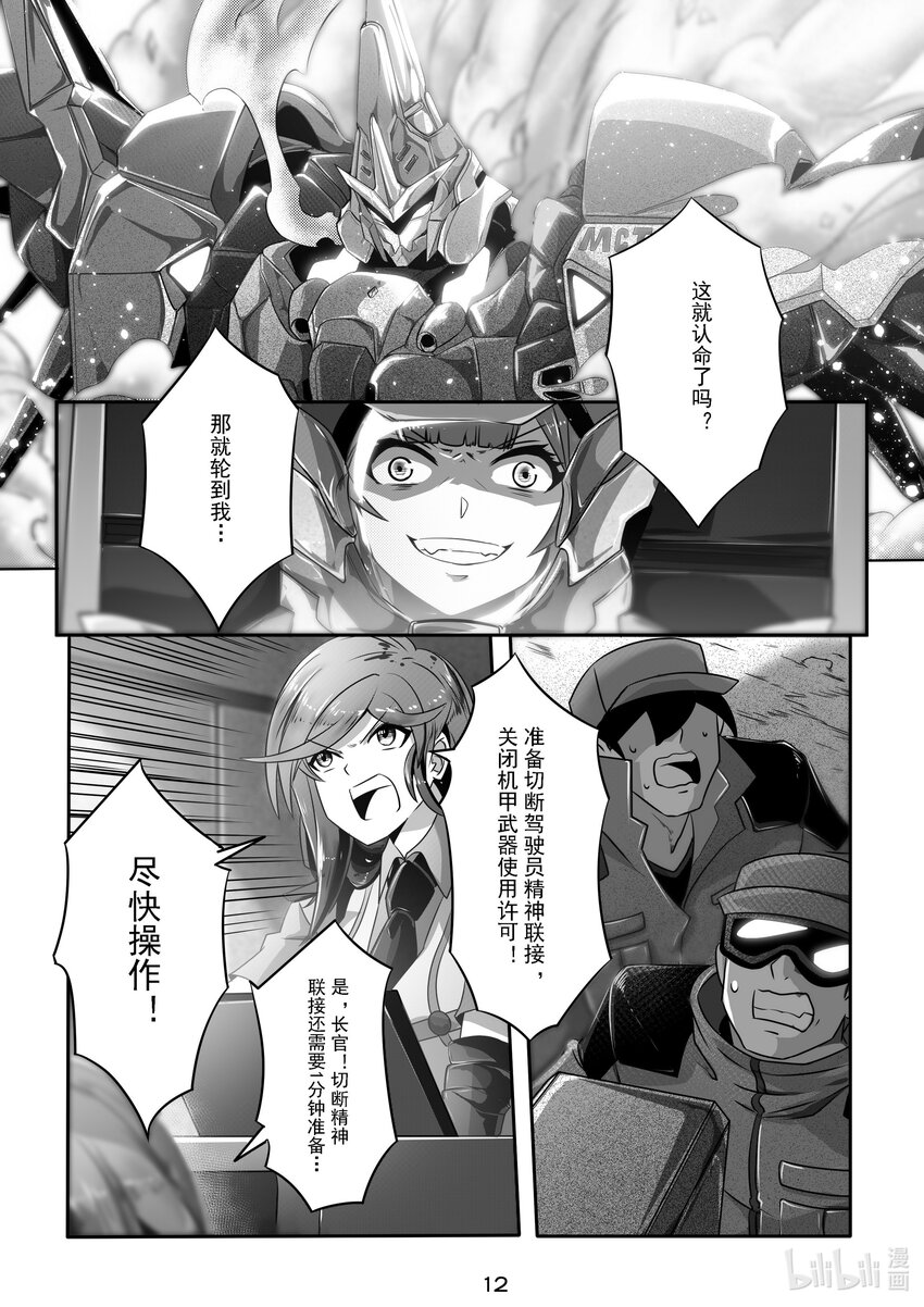 《先祖效应》018 第十八话 第13页
