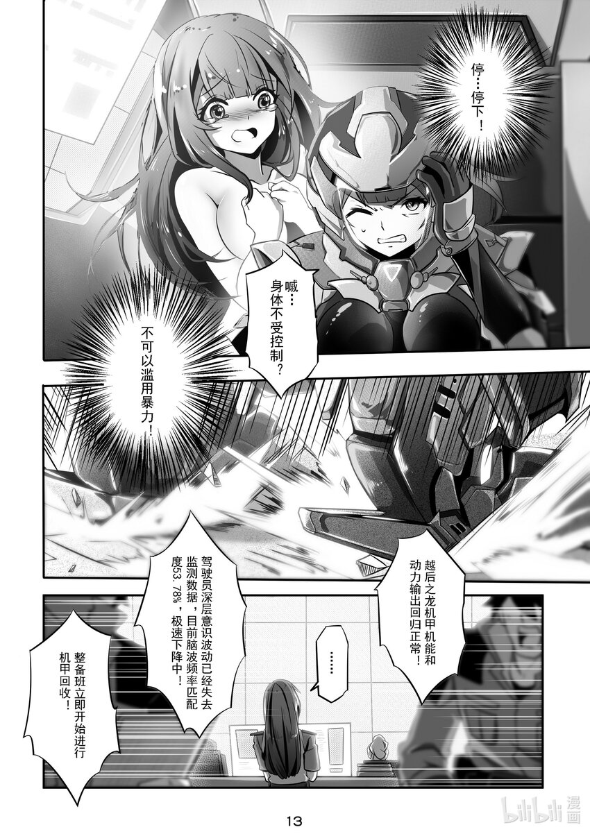 《先祖效应》018 第十八话 第14页