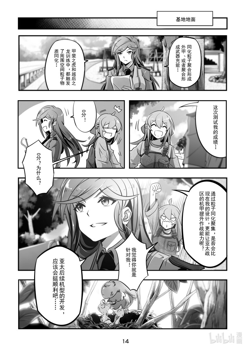 《先祖效应》018 第十八话 第15页