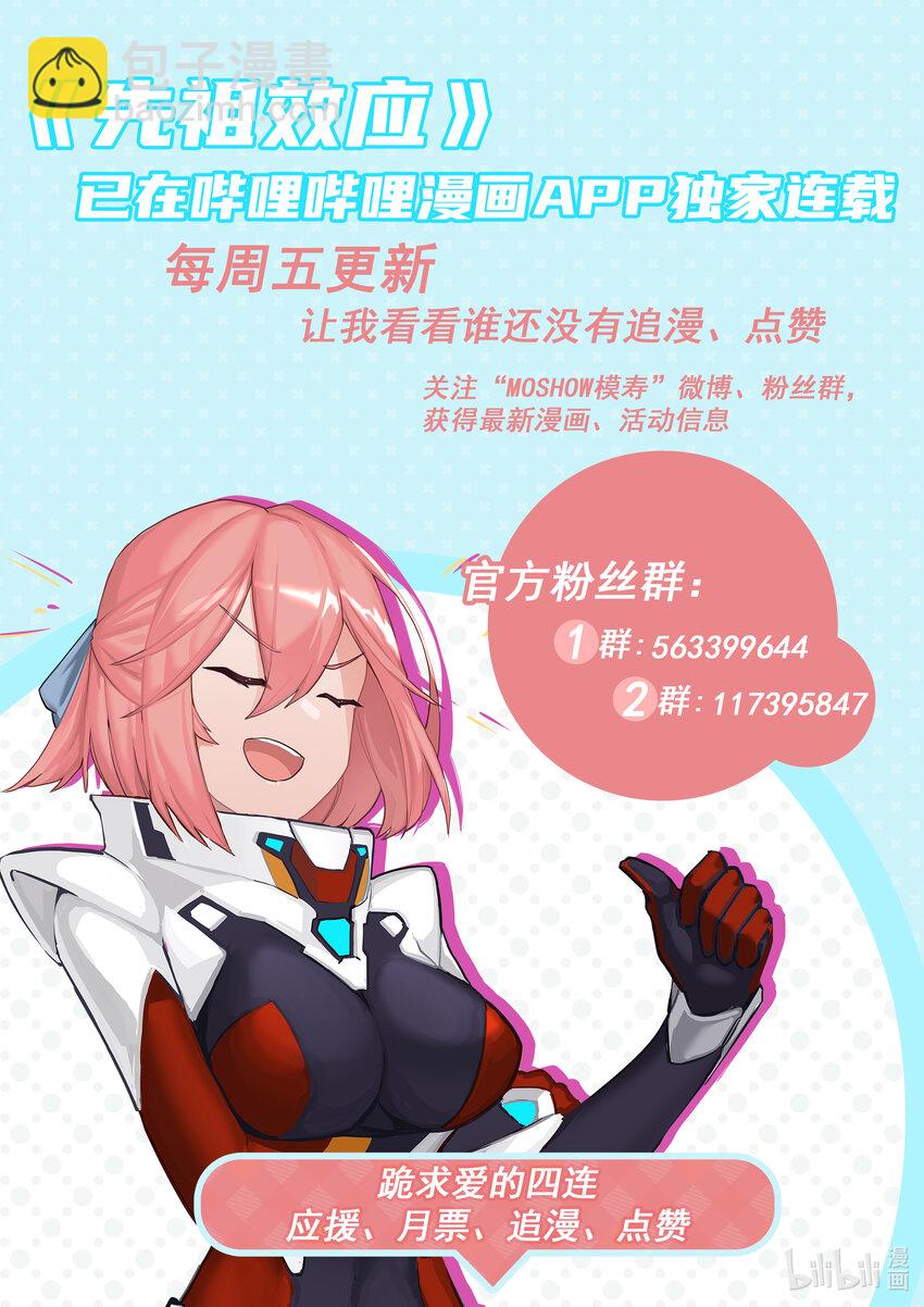 《先祖效应》018 第十八话 第16页