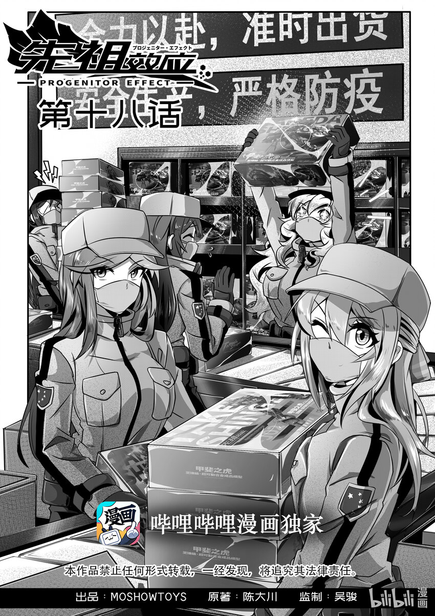 《先祖效应》018 第十八话 第1页
