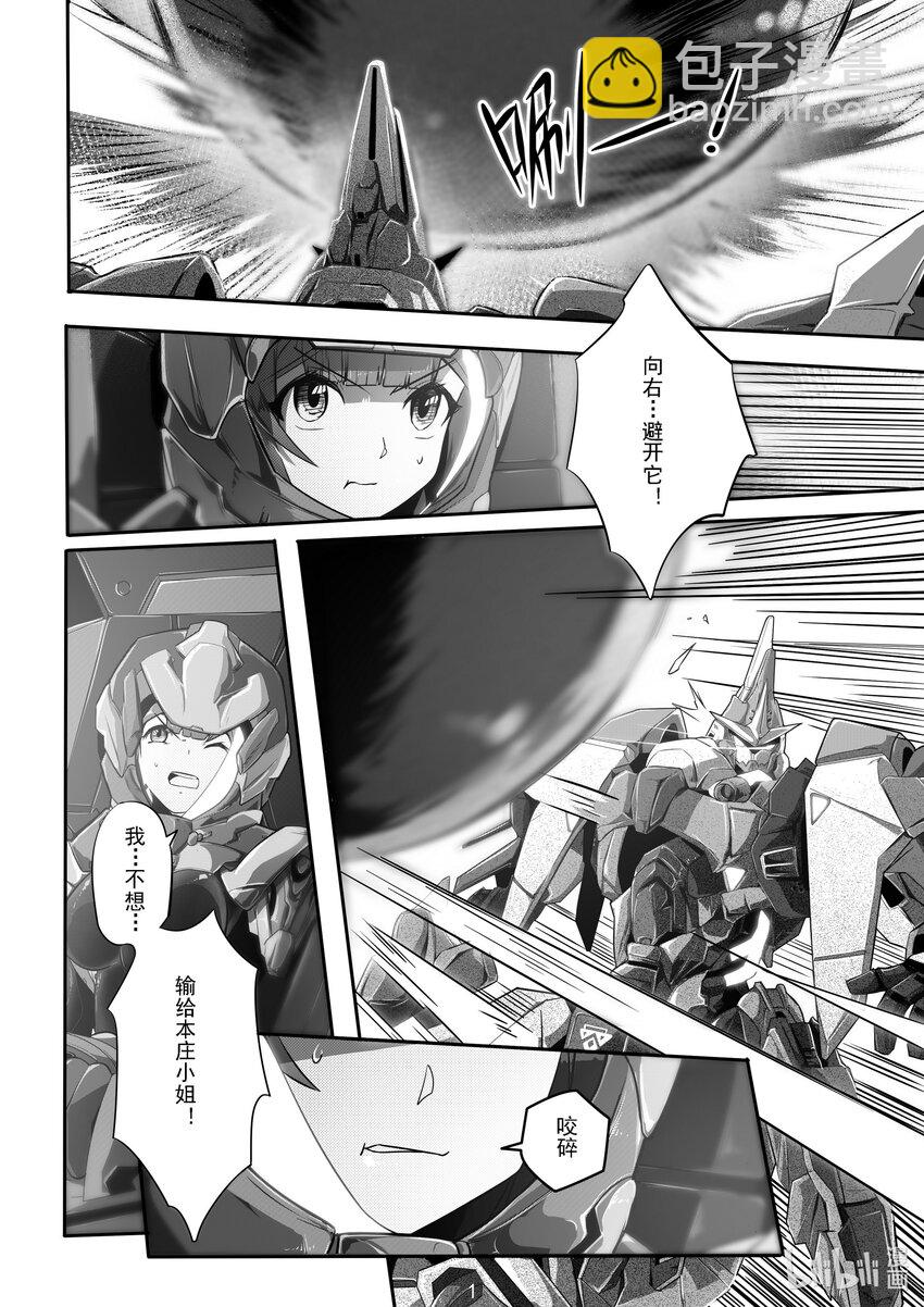 《先祖效应》018 第十八话 第2页