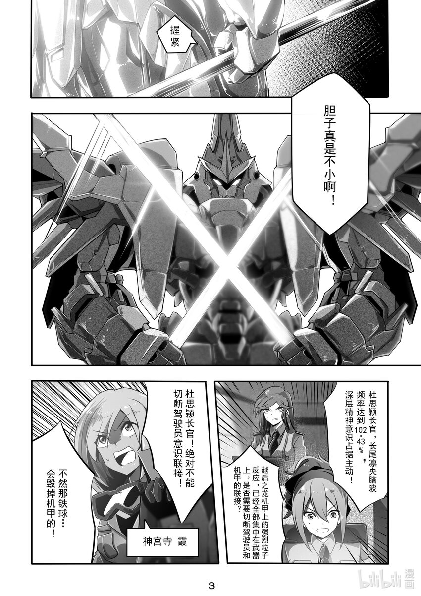 《先祖效应》018 第十八话 第4页