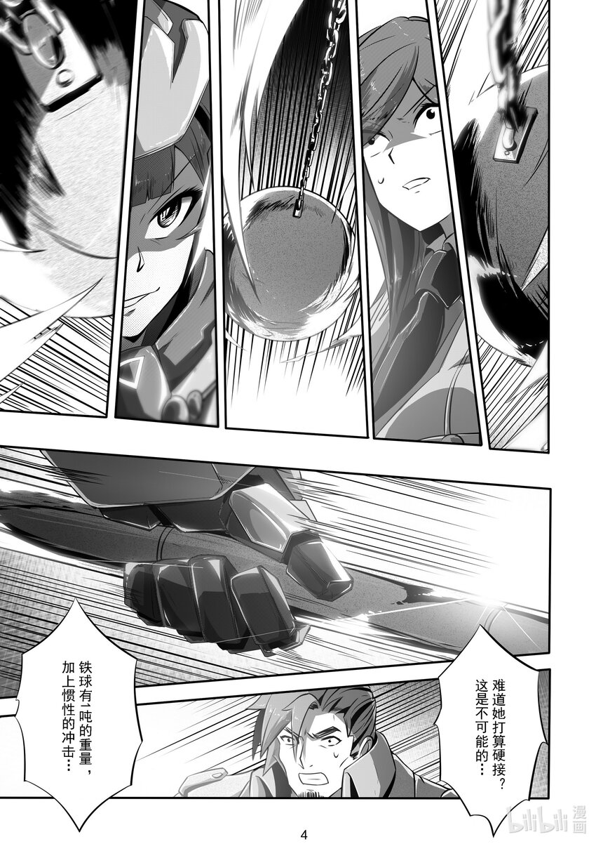《先祖效应》018 第十八话 第5页