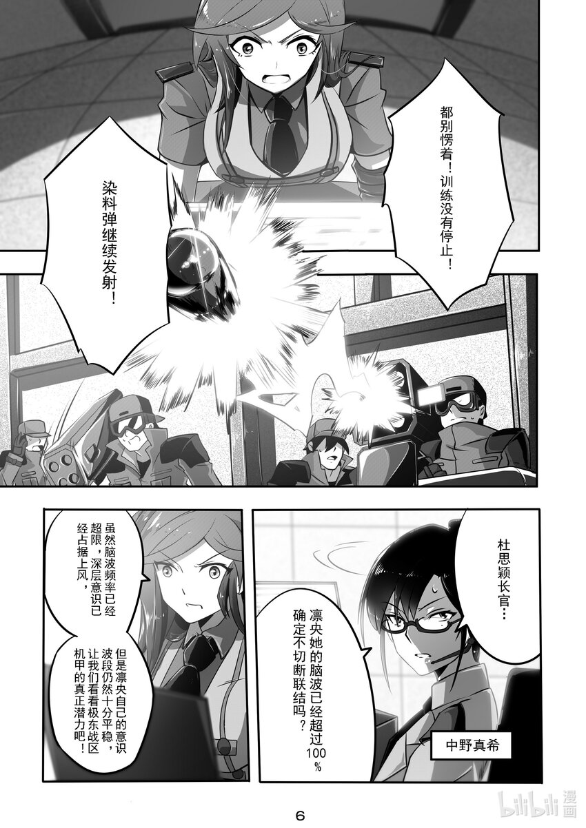 《先祖效应》018 第十八话 第7页